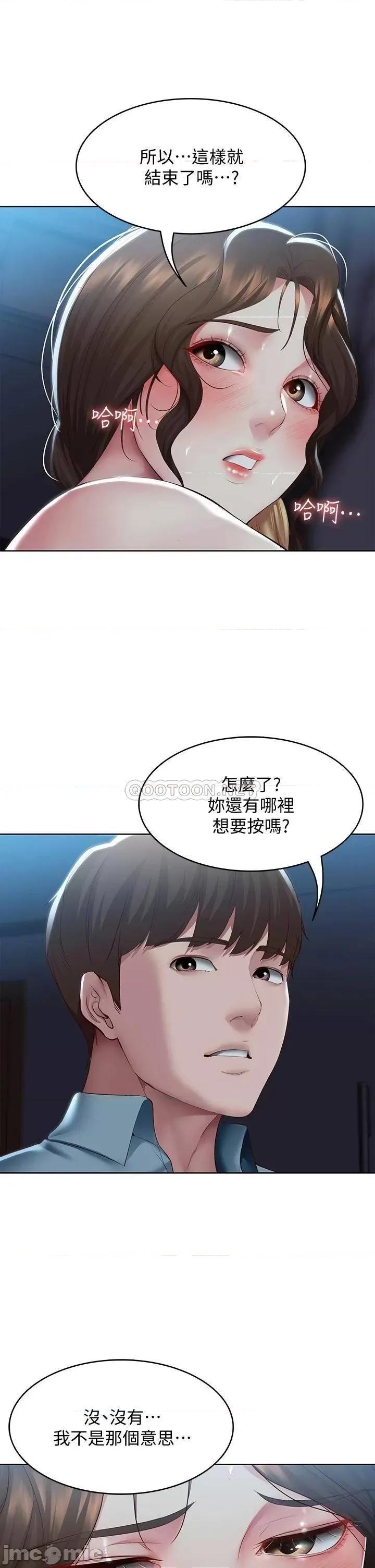寄宿日记 寄宿日记101 第31页