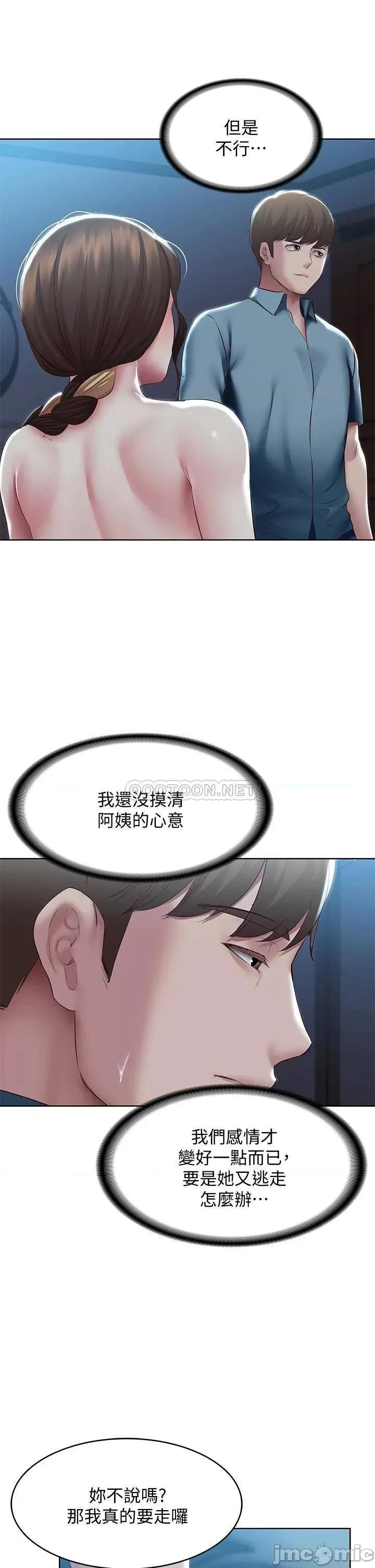 寄宿日记 寄宿日记101 第36页