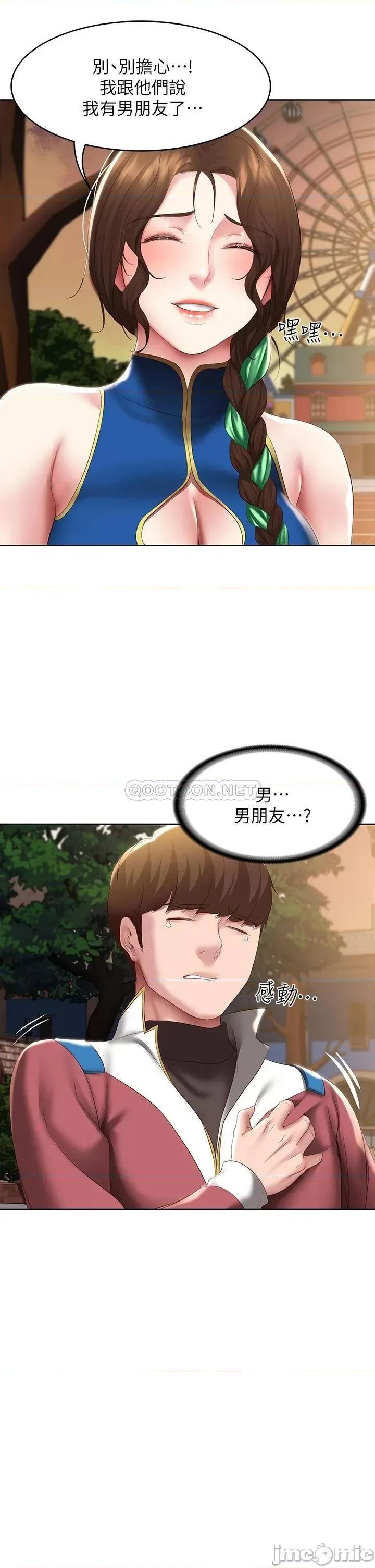 寄宿日记 寄宿日记105 第29页