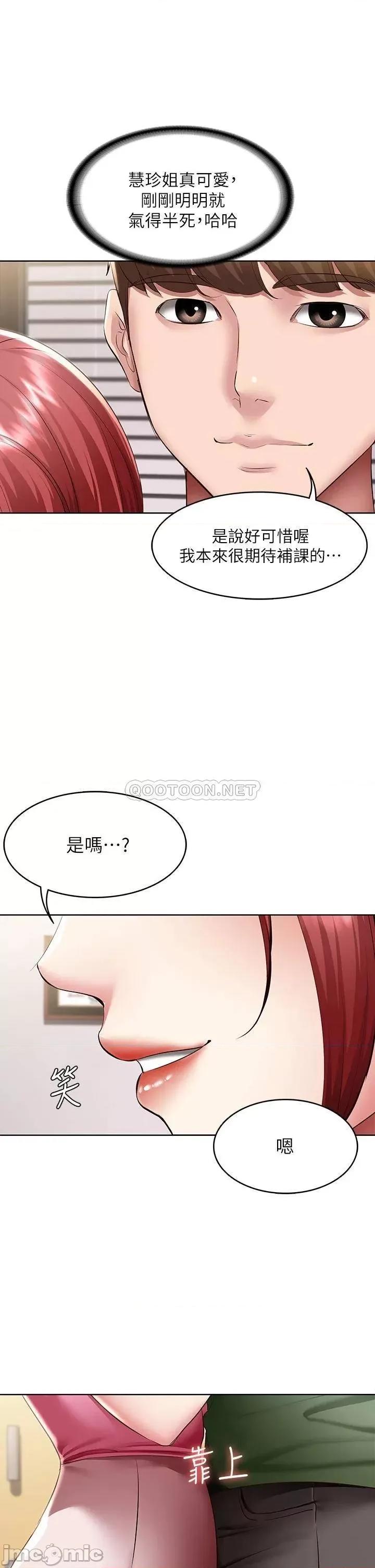 寄宿日记 寄宿日记109 第2页