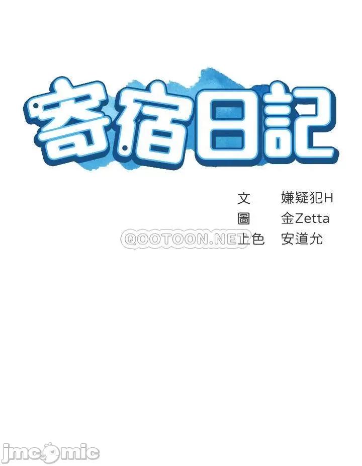 寄宿日记 寄宿日记109 第4页