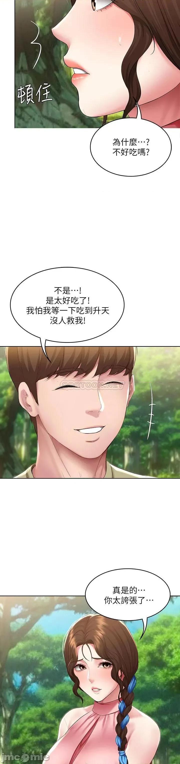 寄宿日记 寄宿日记111 第23页