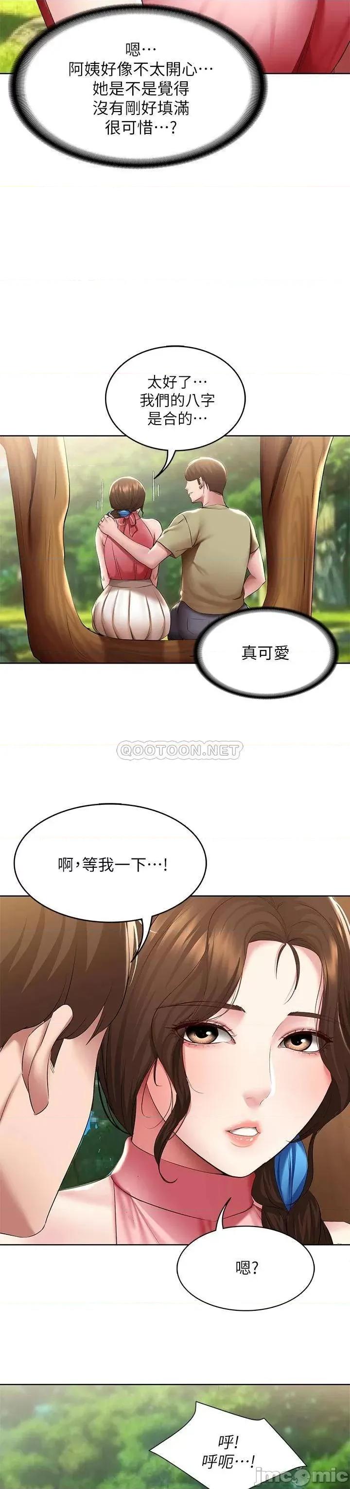 寄宿日记 寄宿日记111 第28页
