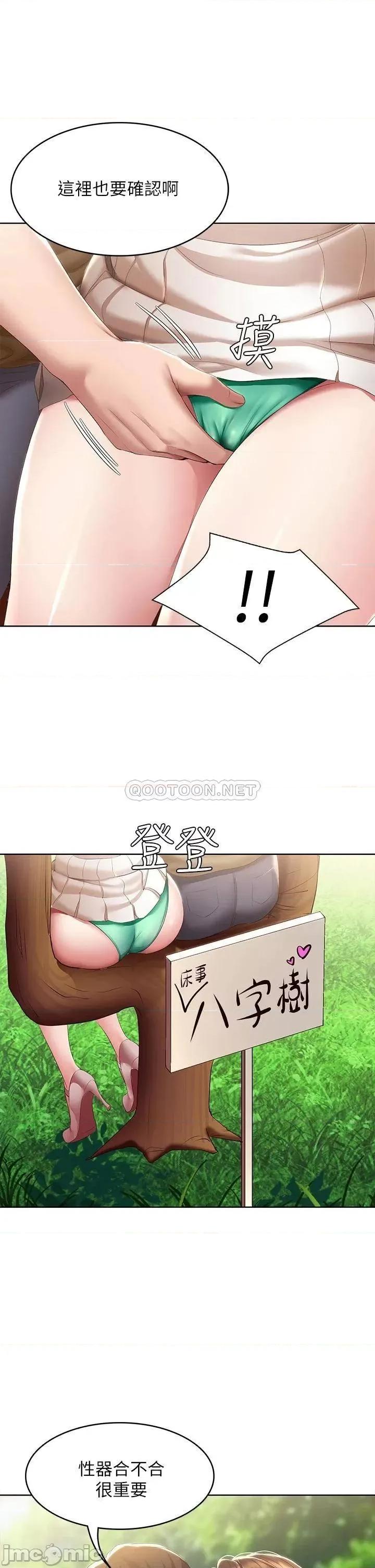 寄宿日记 寄宿日记111 第35页