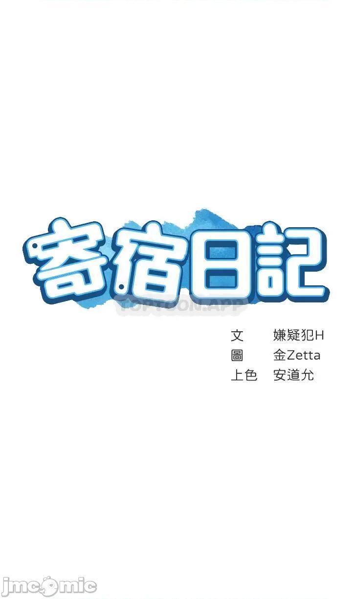 寄宿日记 寄宿日记113 第4页