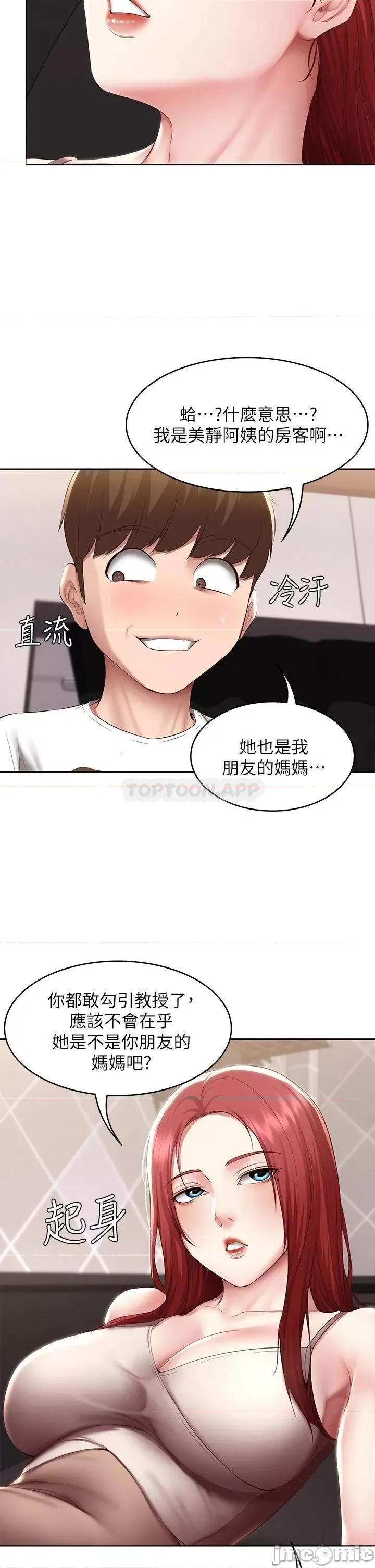 寄宿日记 寄宿日记113 第24页