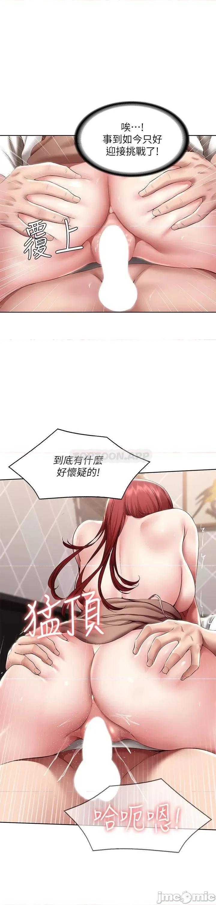 寄宿日记 寄宿日记114 第21页