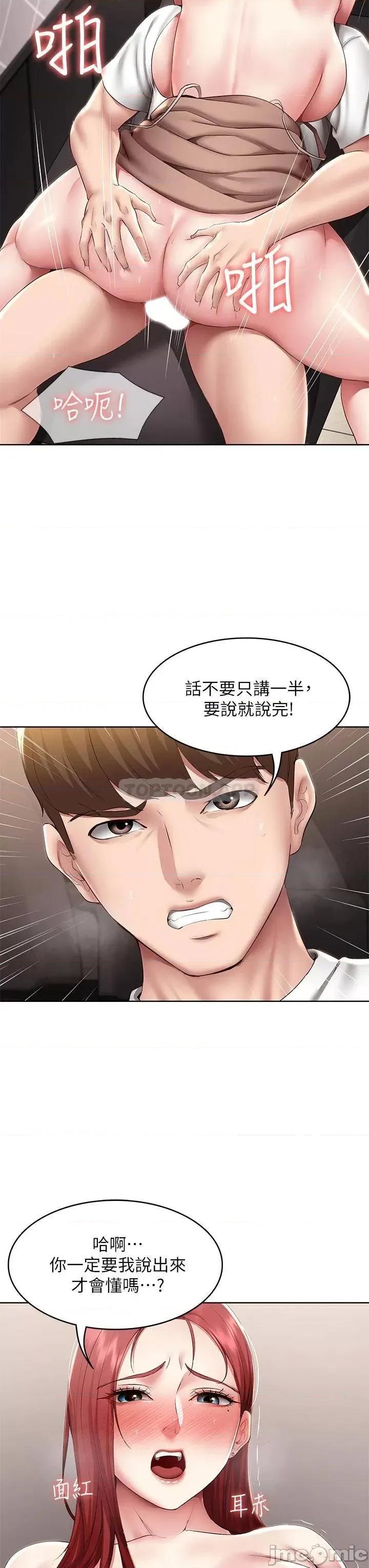 寄宿日记 寄宿日记114 第28页