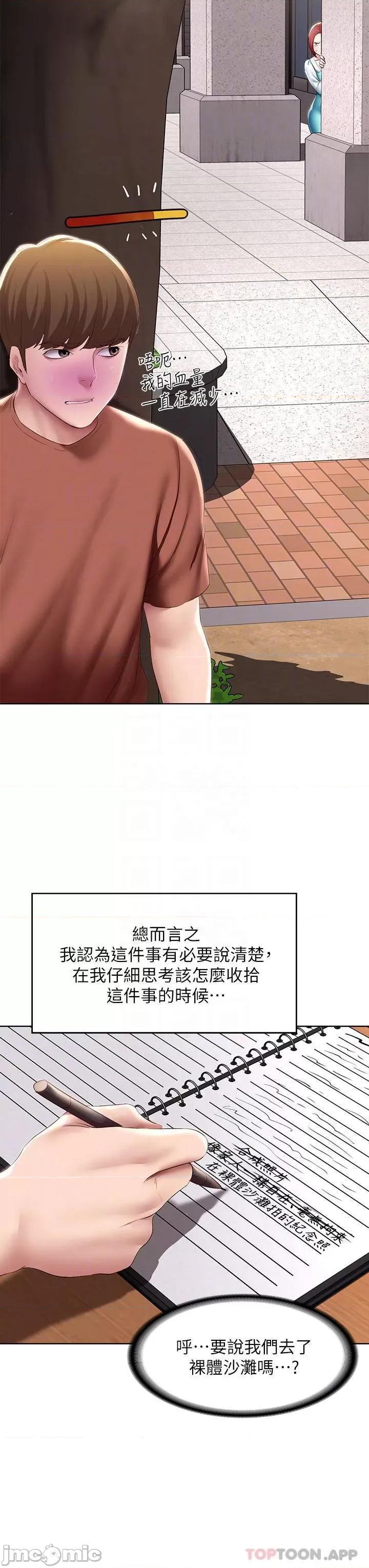 寄宿日记 寄宿日记116 第12页