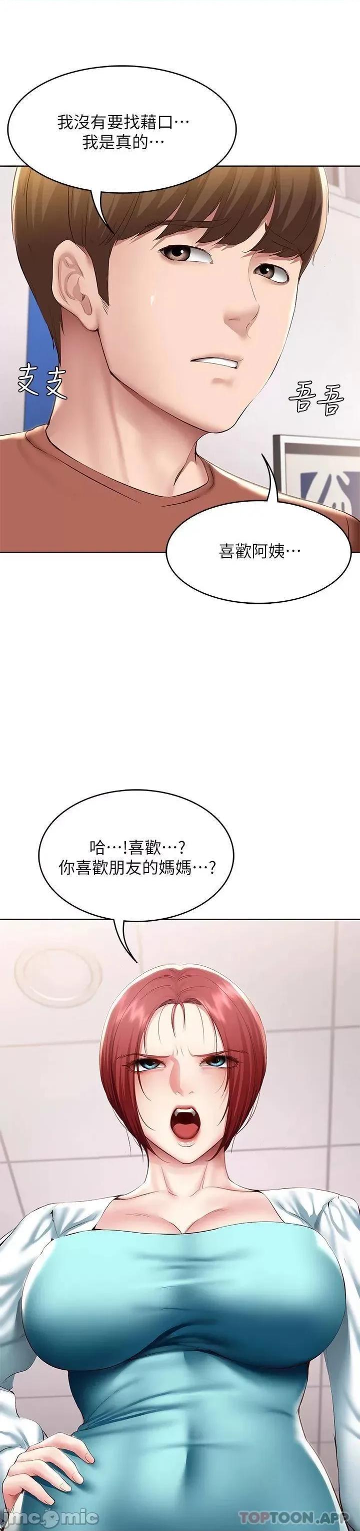寄宿日记 寄宿日记116 第17页