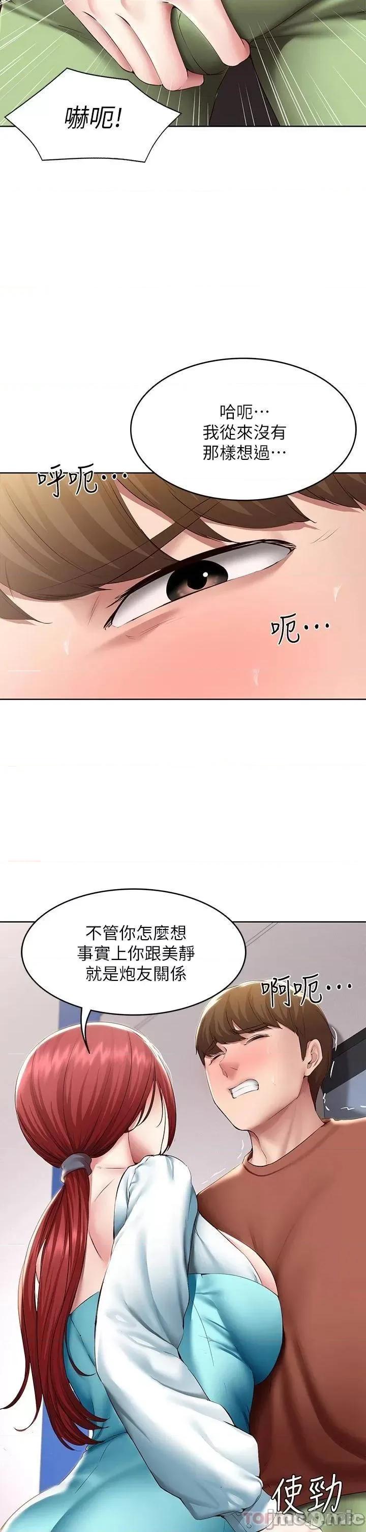 寄宿日记 寄宿日记116 第22页