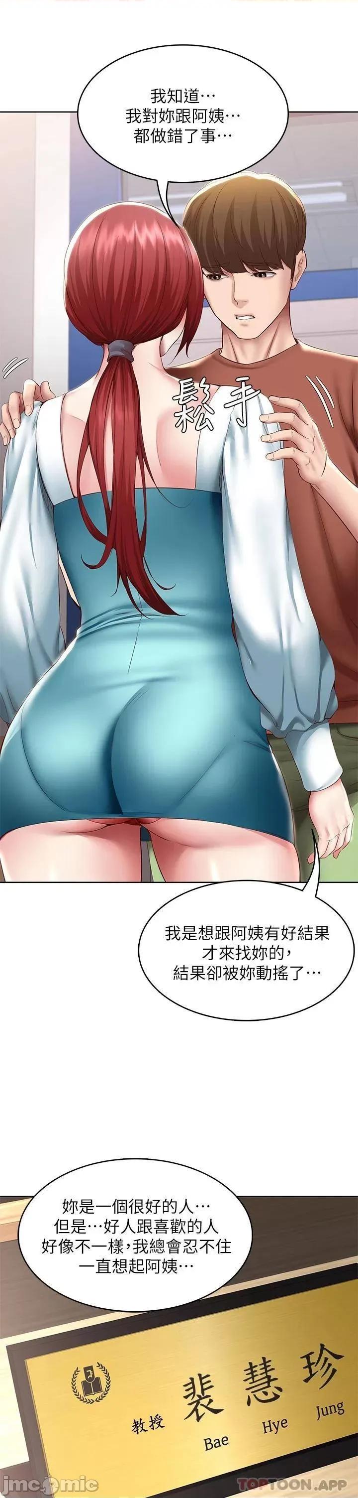 寄宿日记 寄宿日记116 第25页