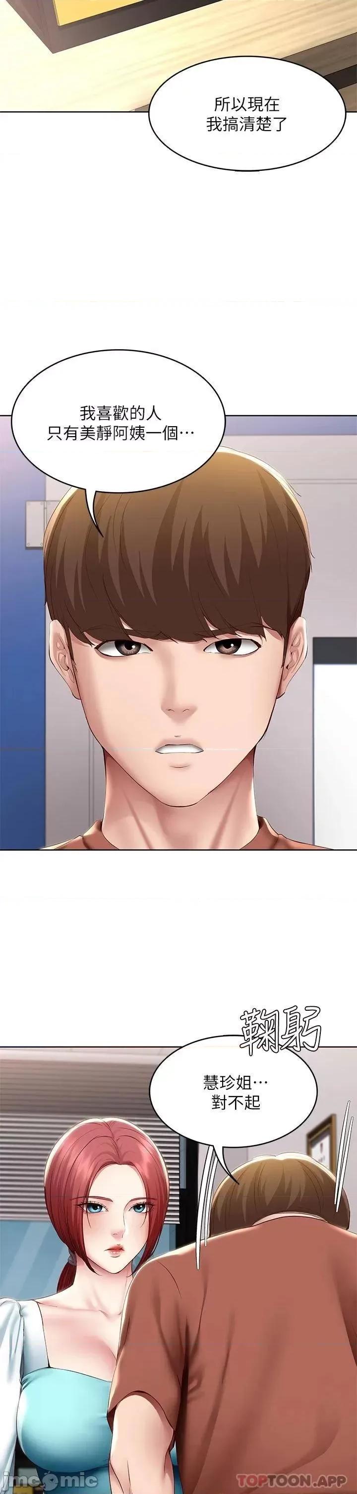 寄宿日记 寄宿日记116 第26页