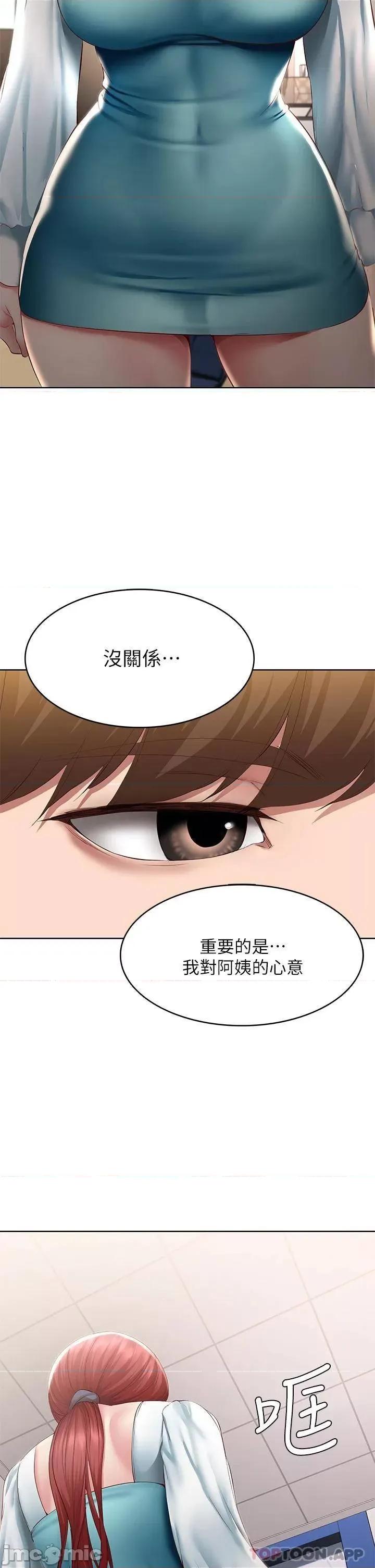 寄宿日记 寄宿日记116 第29页