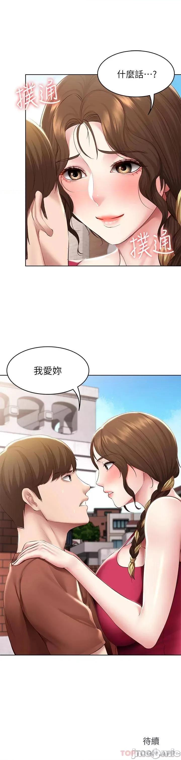 寄宿日记 寄宿日记116 第36页
