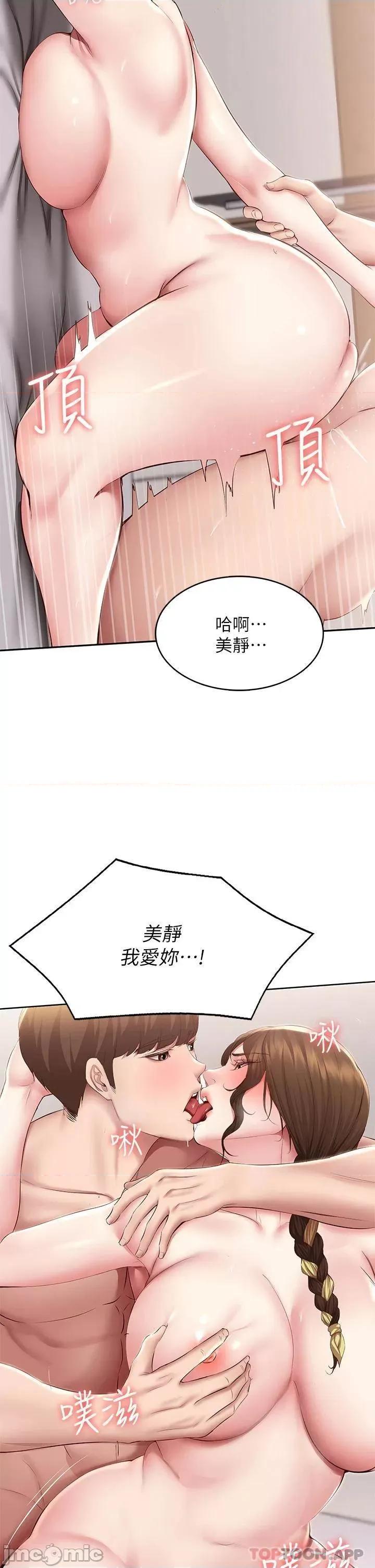 寄宿日记 寄宿日记117 第36页