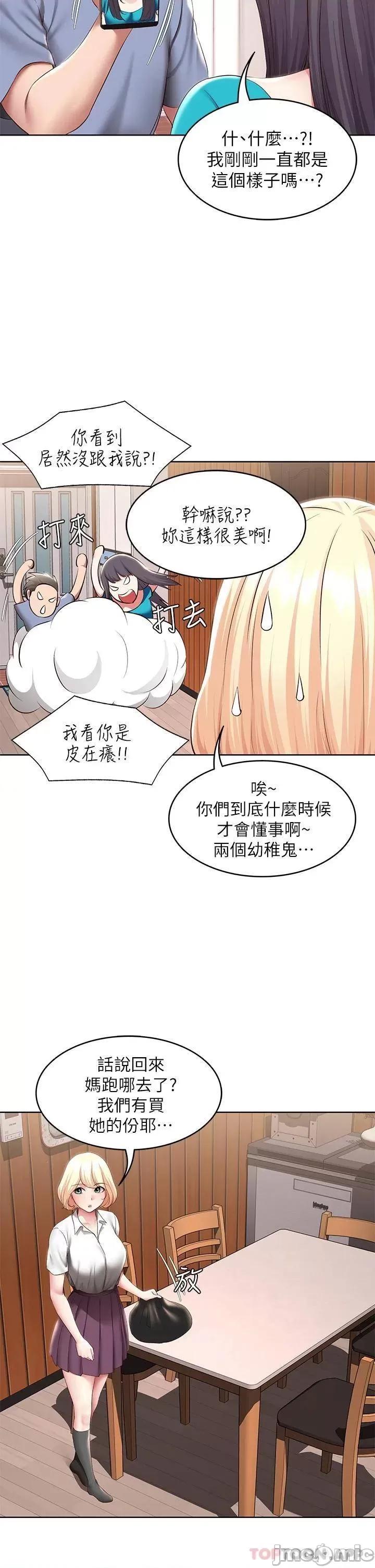 寄宿日记 寄宿日记118 第33页