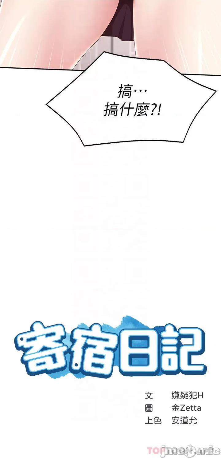 寄宿日记 寄宿日记119 第4页