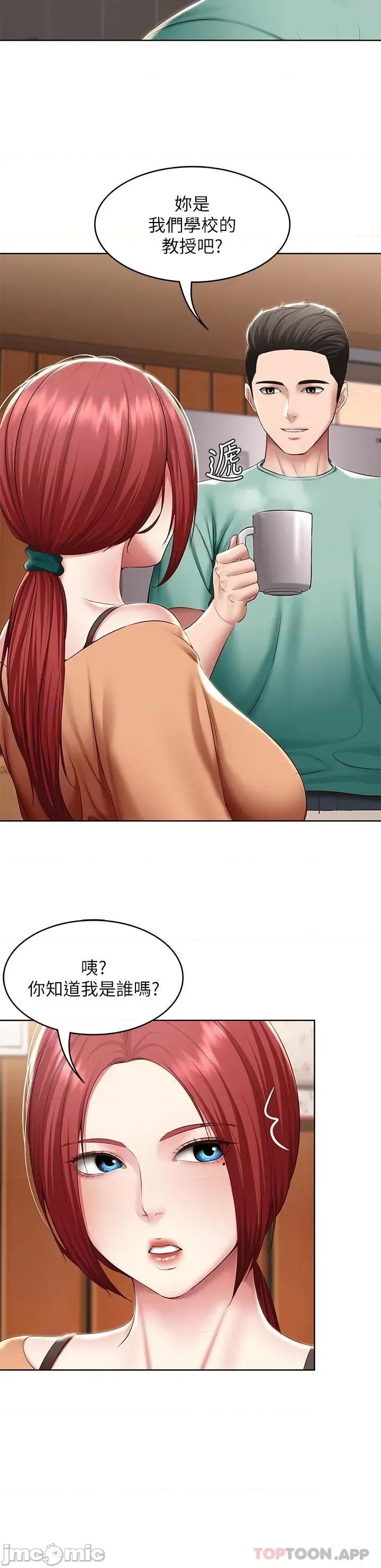 寄宿日记 寄宿日记122 第29页