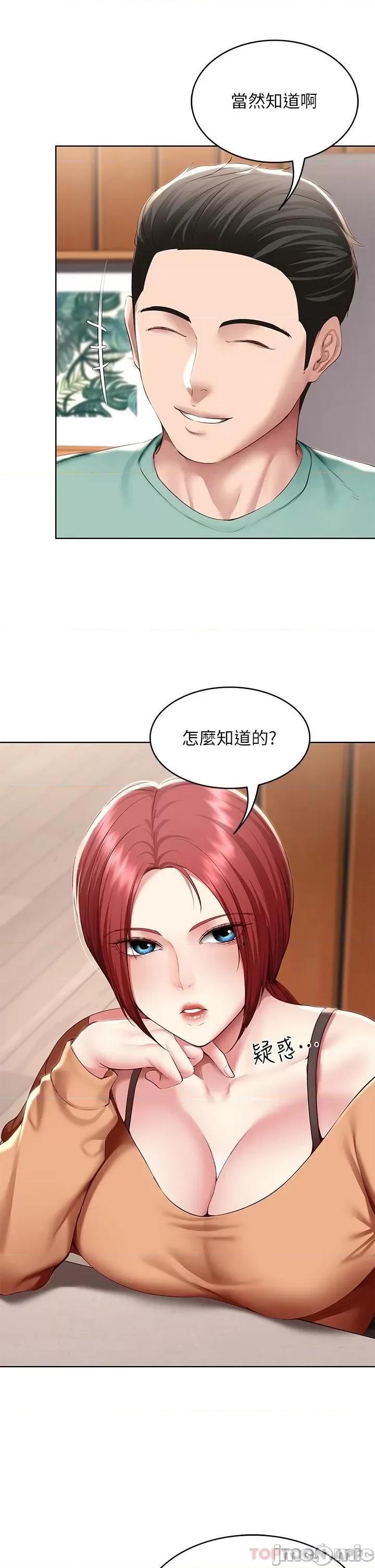 寄宿日记 寄宿日记122 第30页