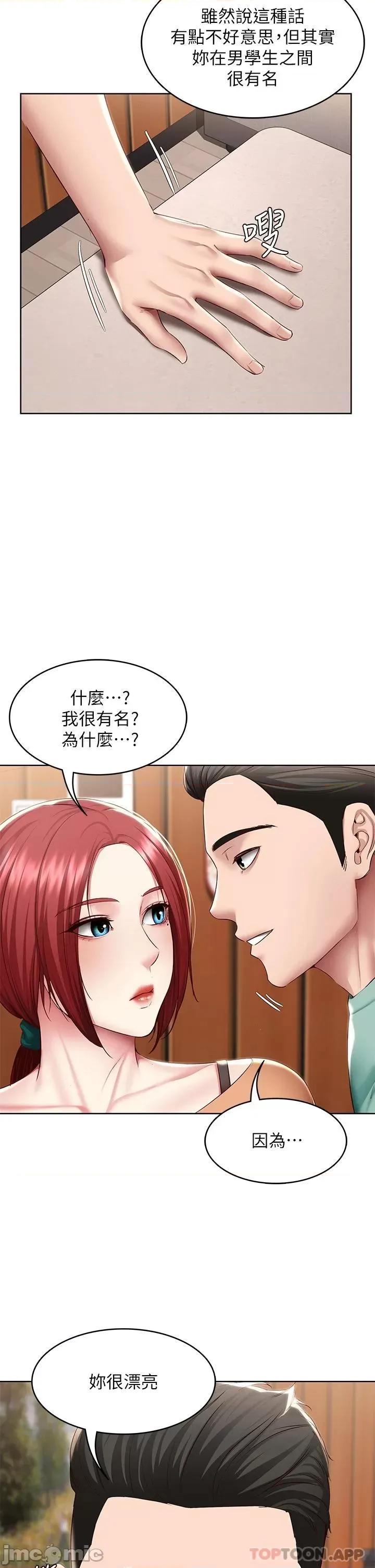 寄宿日记 寄宿日记122 第31页