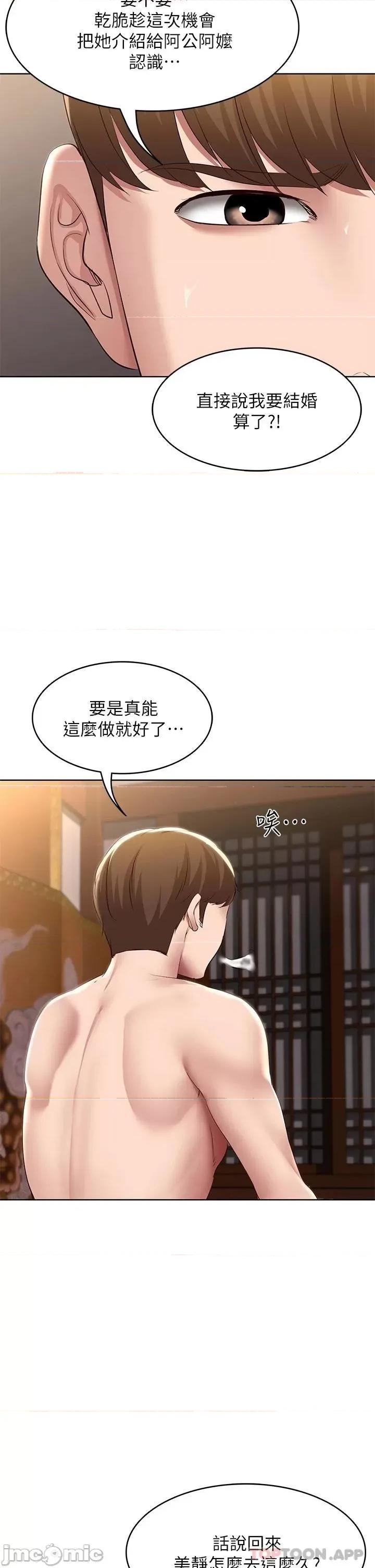 寄宿日记 寄宿日记123 第29页