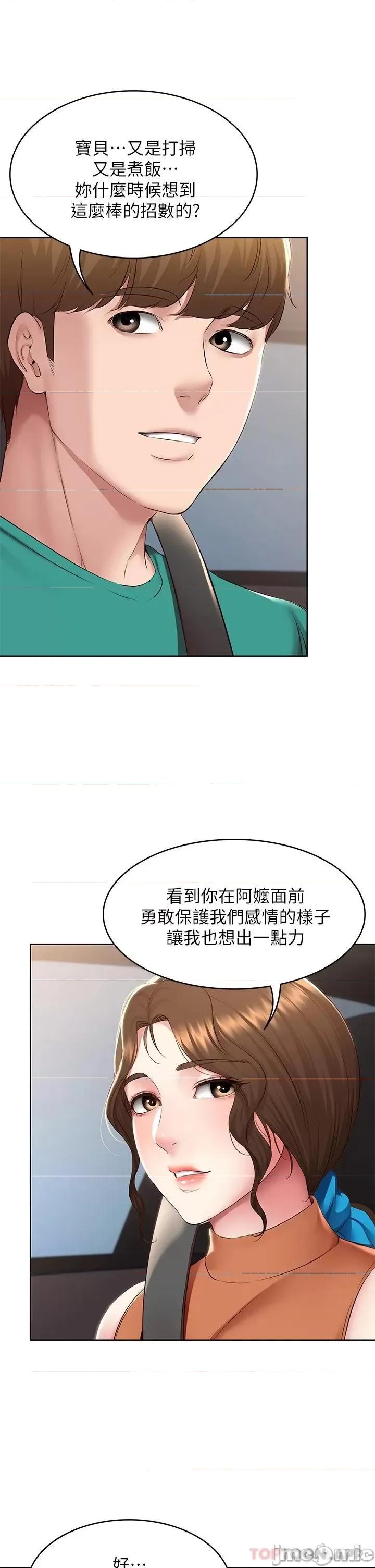寄宿日记 寄宿日记124 第30页