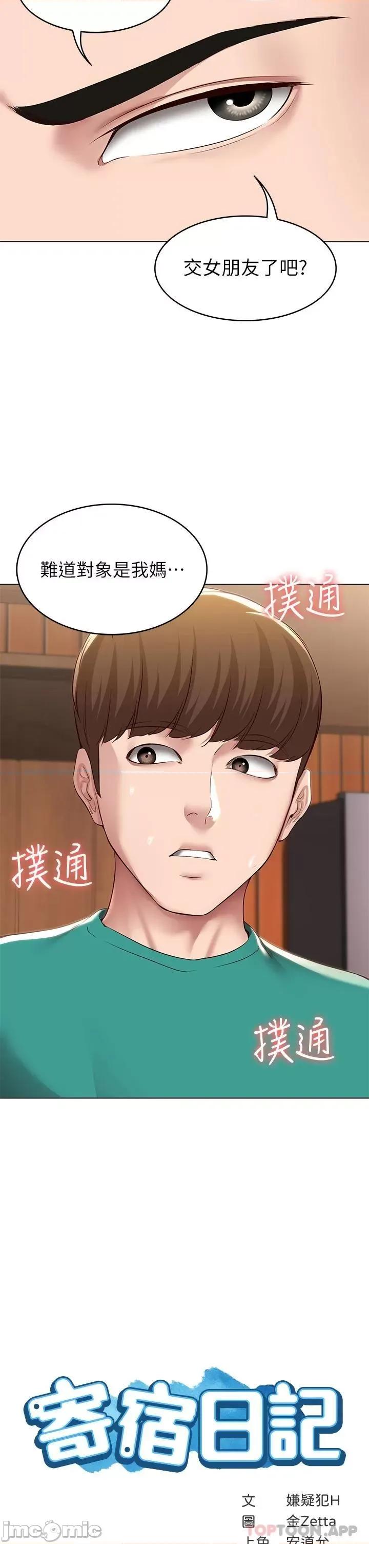 寄宿日记 寄宿日记126 第2页