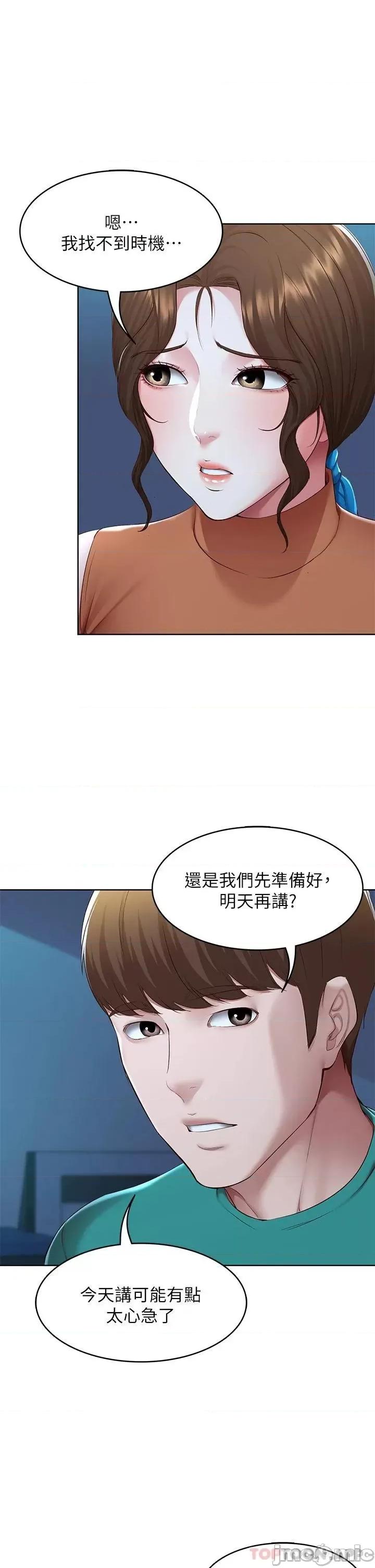 寄宿日记 寄宿日记126 第22页