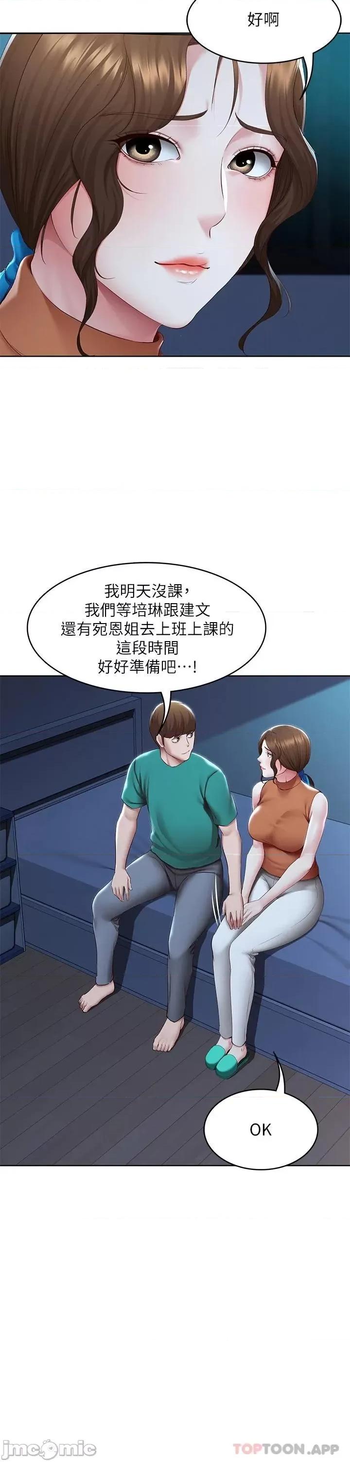 寄宿日记 寄宿日记126 第23页