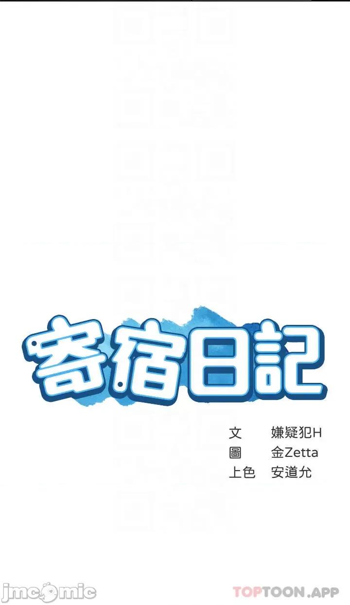 寄宿日记 寄宿日记127 第4页