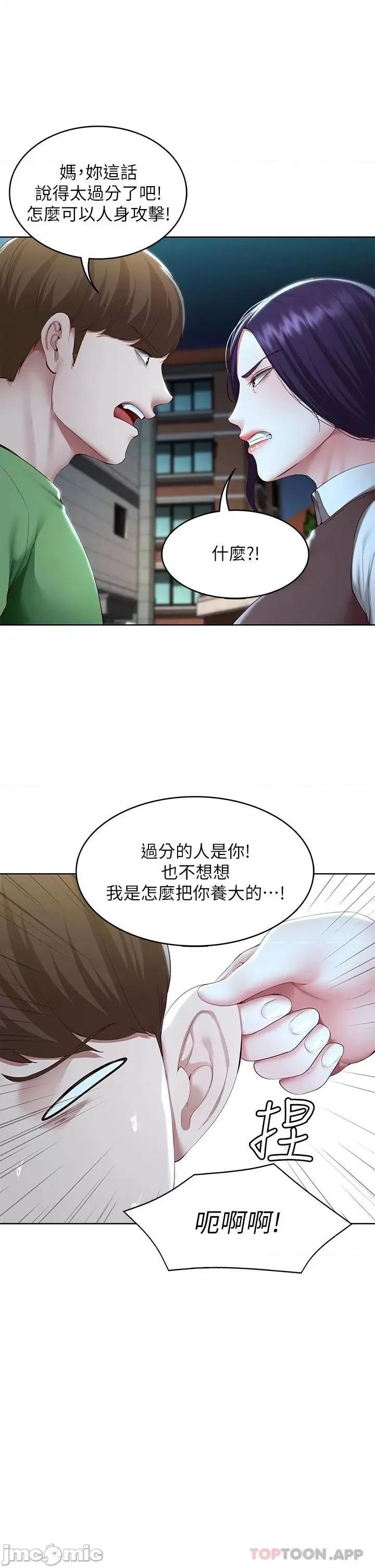 寄宿日记 寄宿日记128 第9页