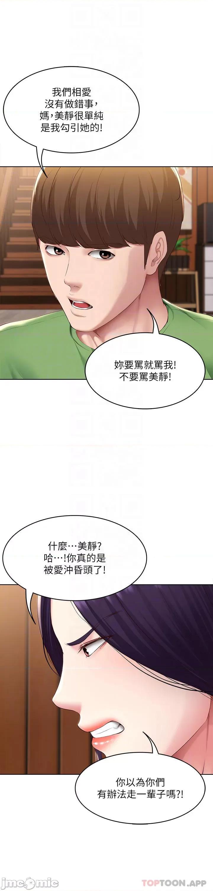 寄宿日记 寄宿日记128 第12页