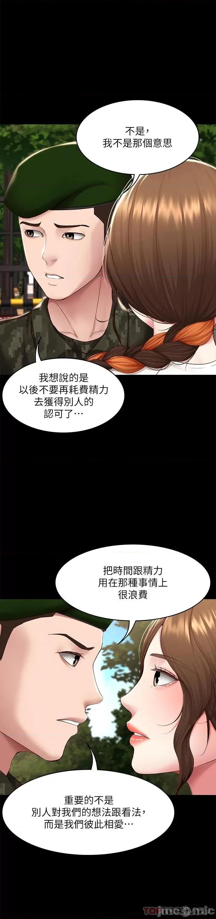 寄宿日记 寄宿日记 最终话 第11页