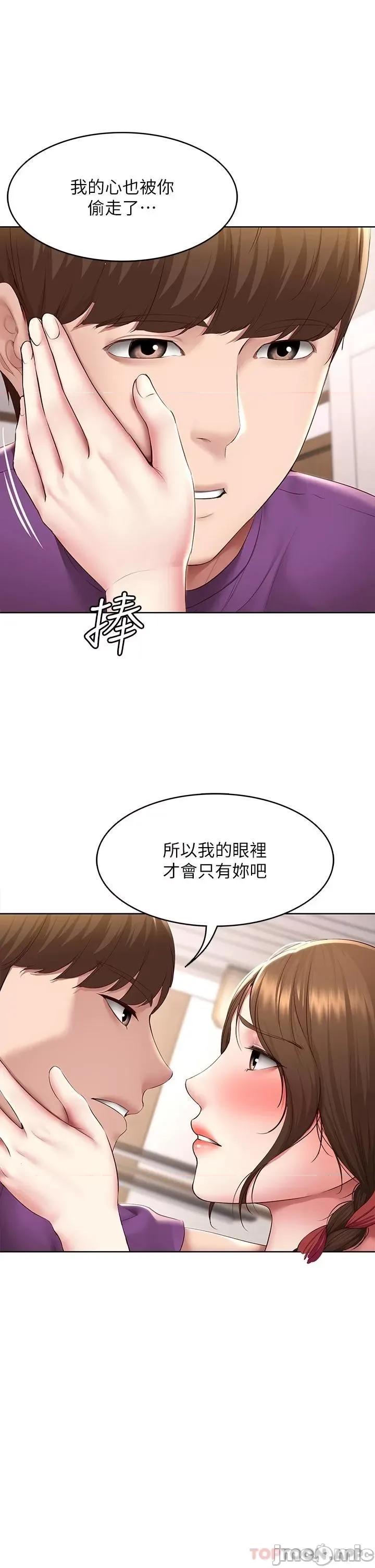 寄宿日记 寄宿日记 最终话 第23页