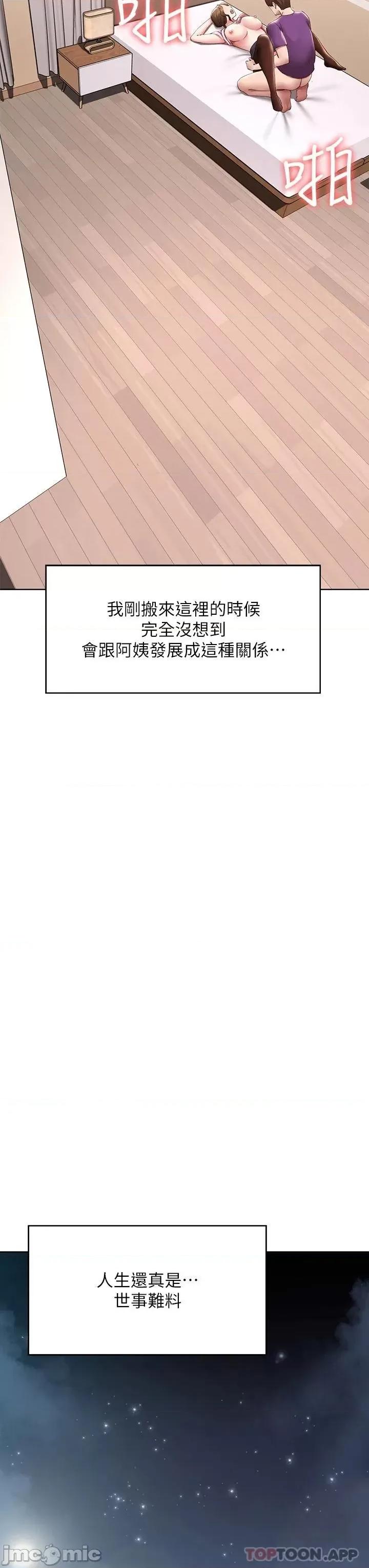 寄宿日记 寄宿日记 最终话 第25页