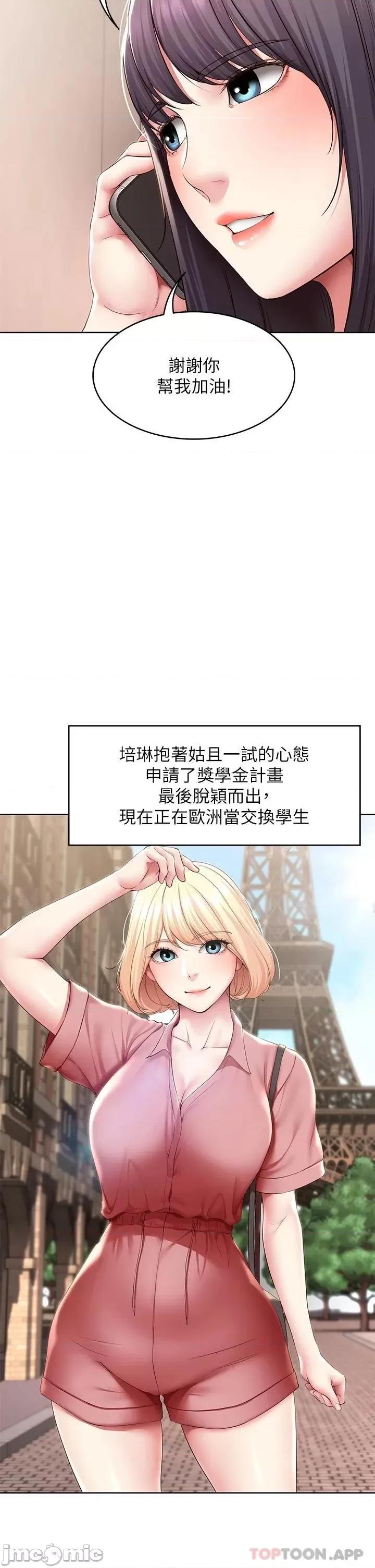 寄宿日记 寄宿日记 最终话 第28页