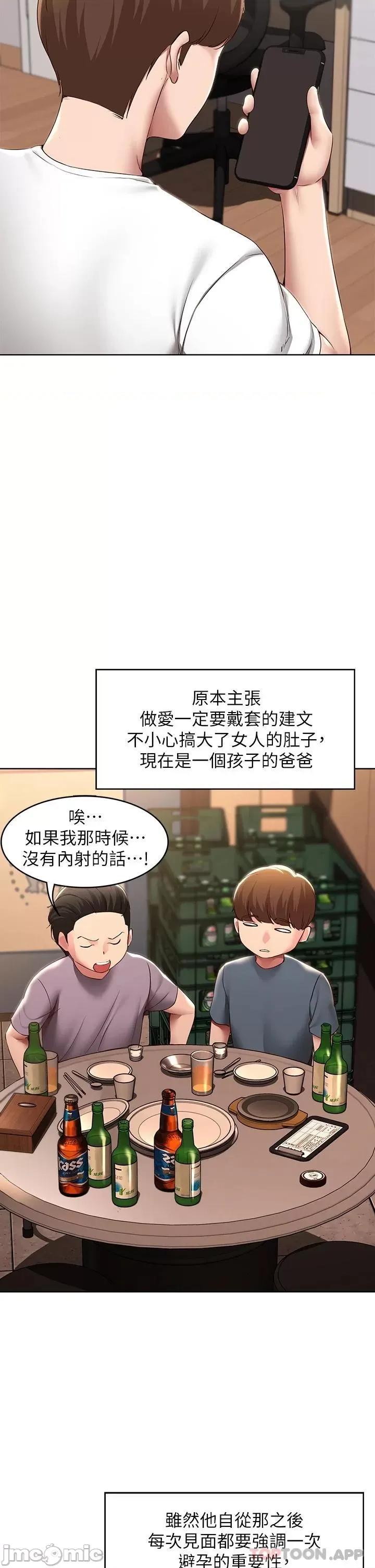 寄宿日记 寄宿日记 最终话 第30页