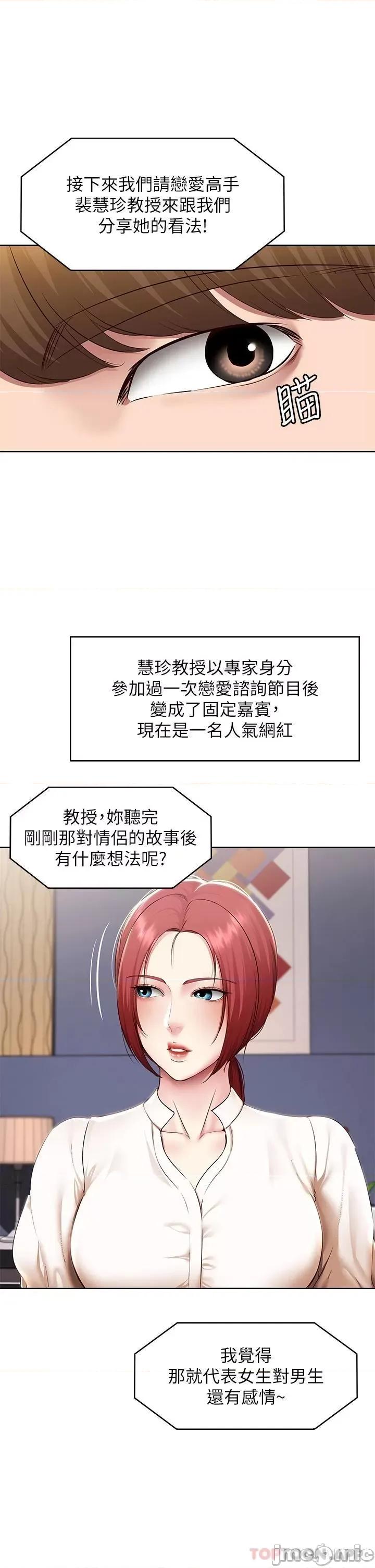 寄宿日记 寄宿日记 最终话 第32页