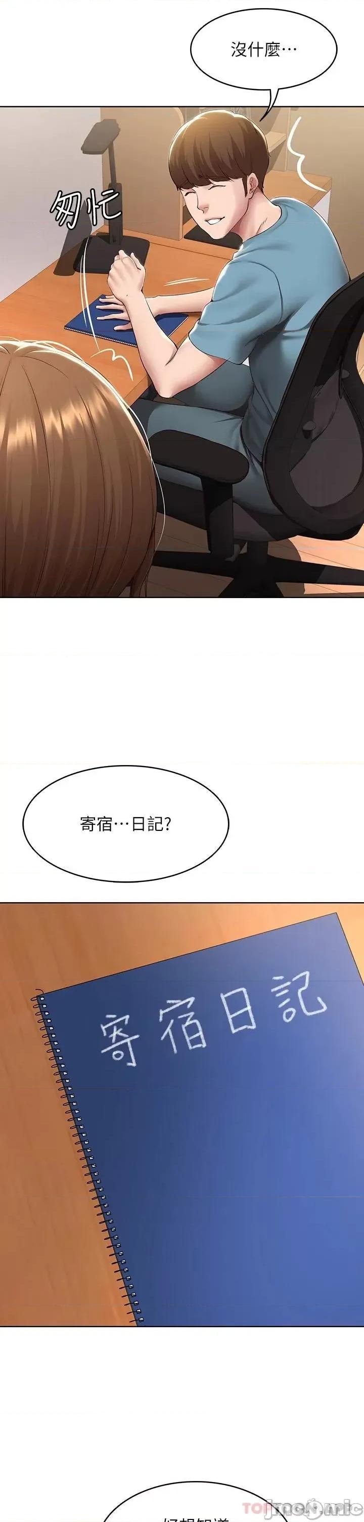 寄宿日记 寄宿日记 最终话 第35页