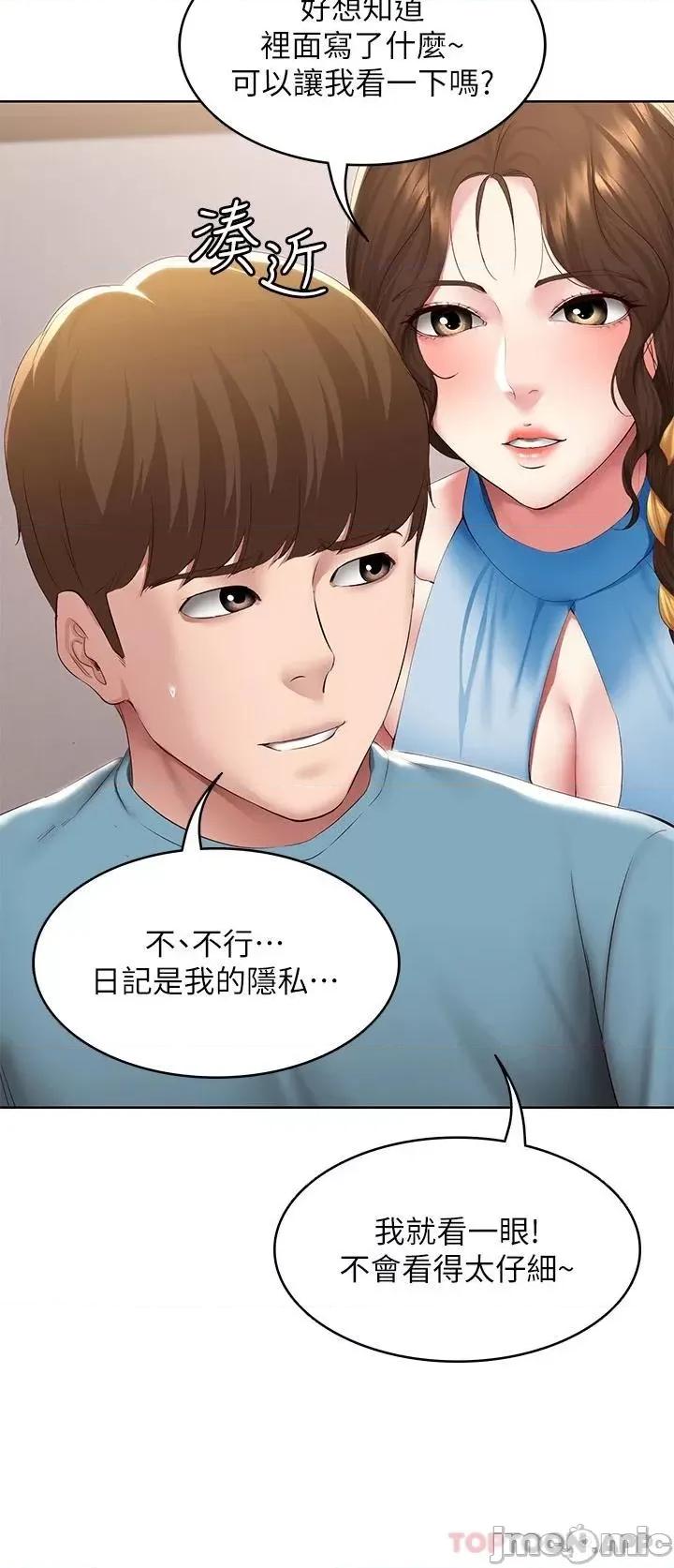 寄宿日记 寄宿日记 最终话 第36页