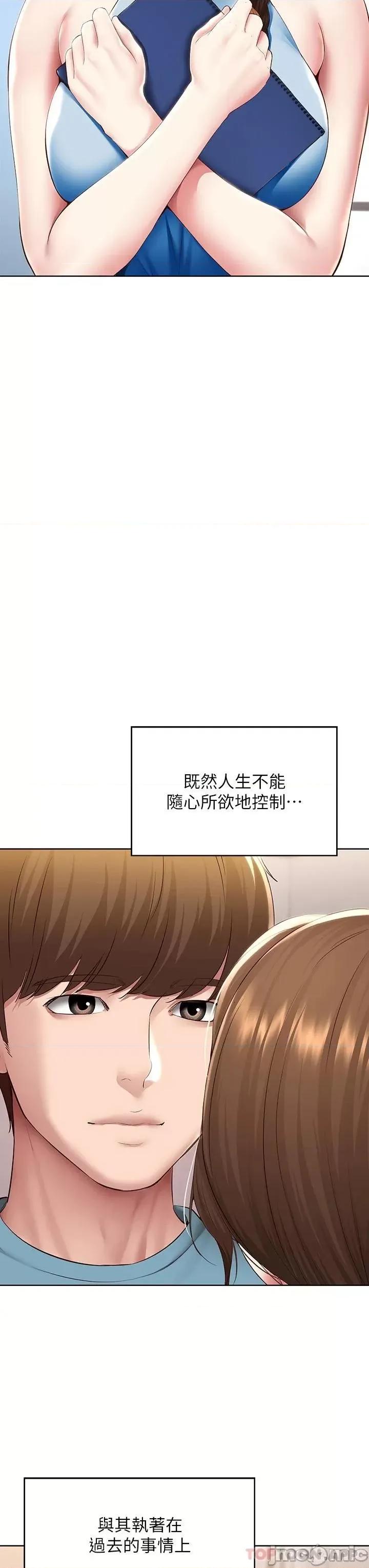 寄宿日记 寄宿日记 最终话 第39页