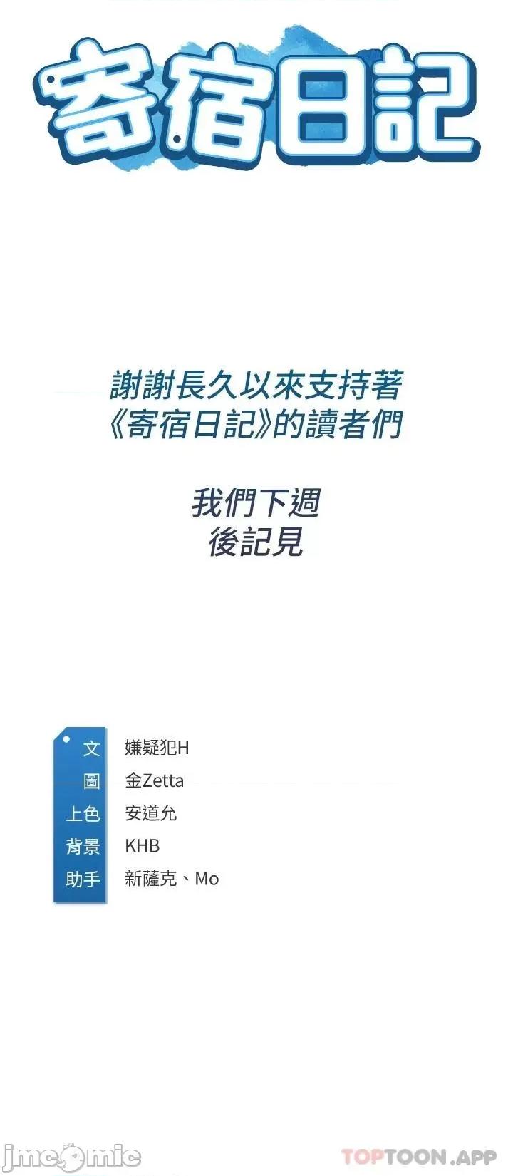 寄宿日记 寄宿日记 最终话 第43页