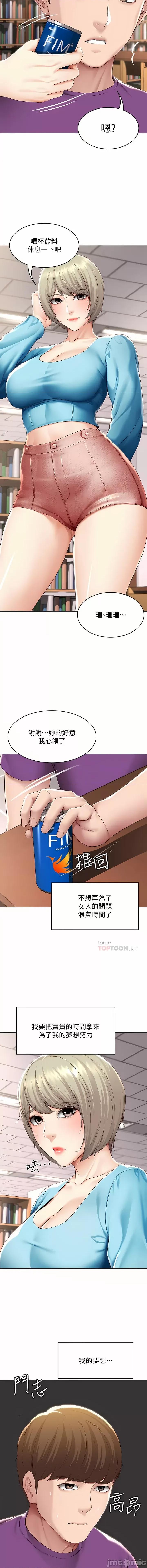 寄宿日记 寄宿日记 131话 后记[完结] 第3页