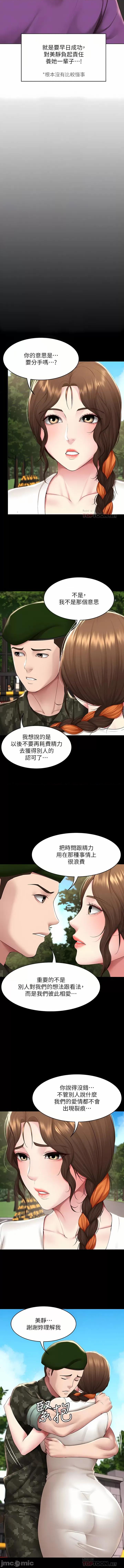 寄宿日记 寄宿日记 131话 后记[完结] 第4页