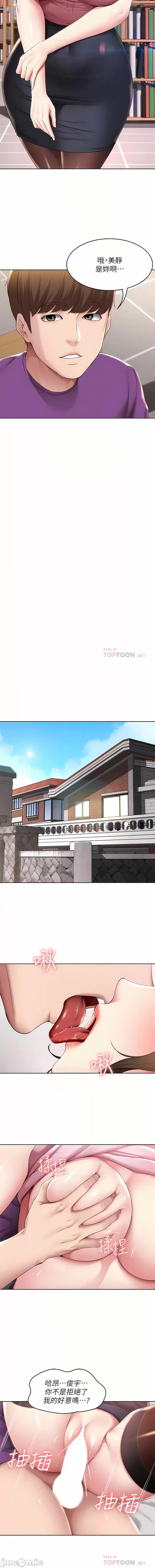 寄宿日记 寄宿日记 131话 后记[完结] 第6页
