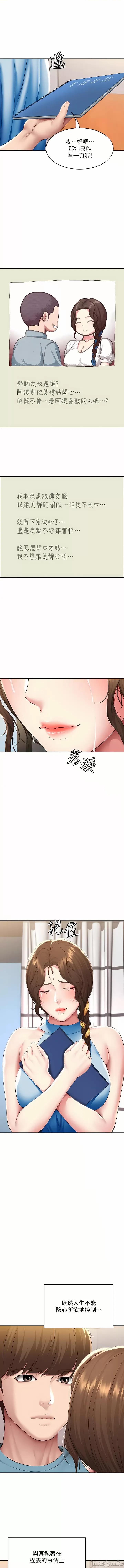 寄宿日记 寄宿日记 131话 后记[完结] 第13页