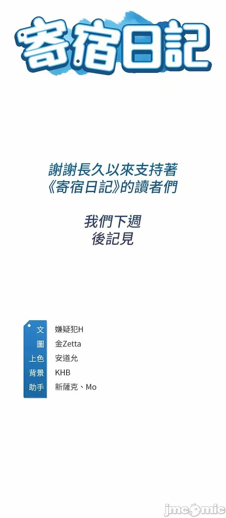 寄宿日记 寄宿日记 131话 后记[完结] 第15页