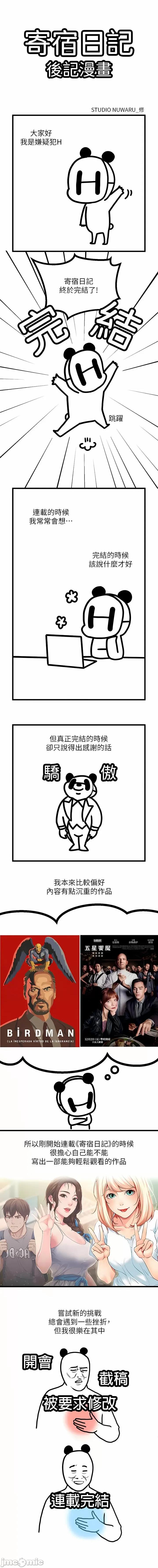 寄宿日记 寄宿日记 131话 后记[完结] 第17页
