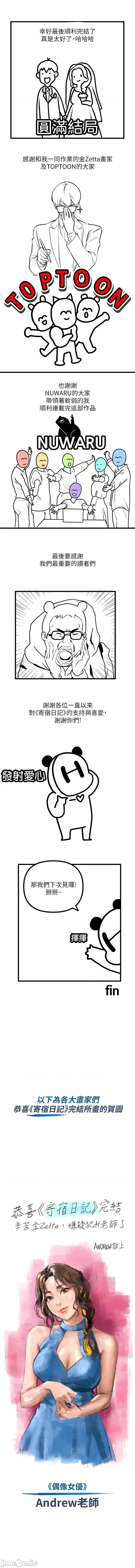寄宿日记 寄宿日记 131话 后记[完结] 第18页